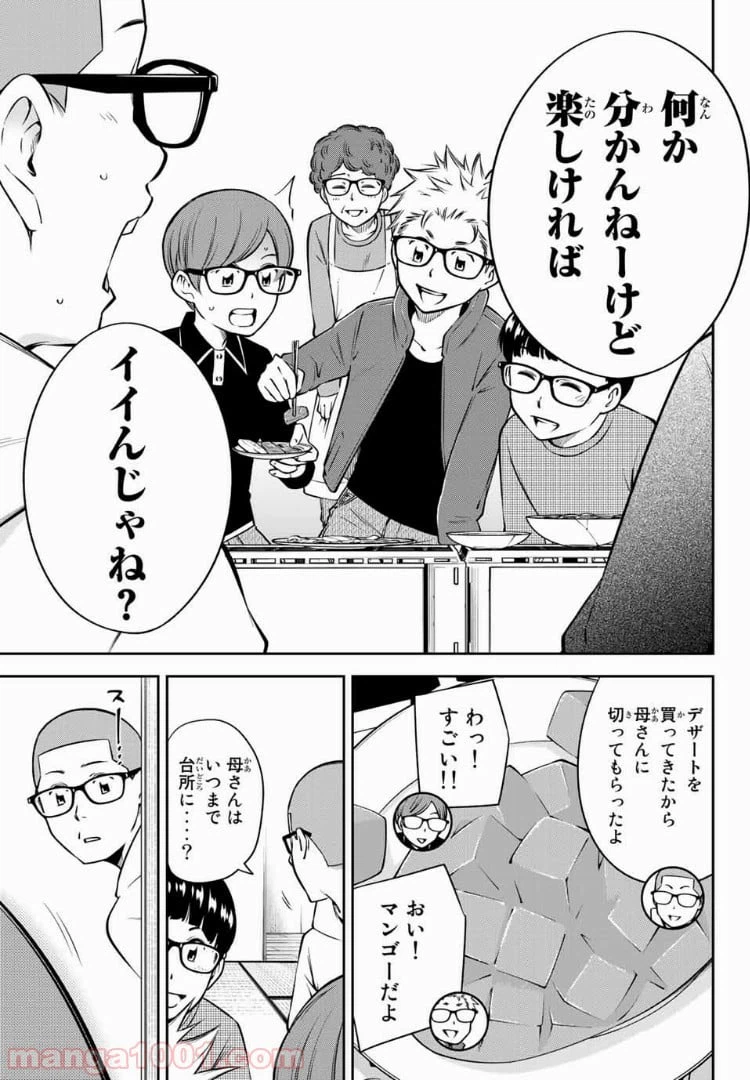 ページ 9 — 第17.1話
