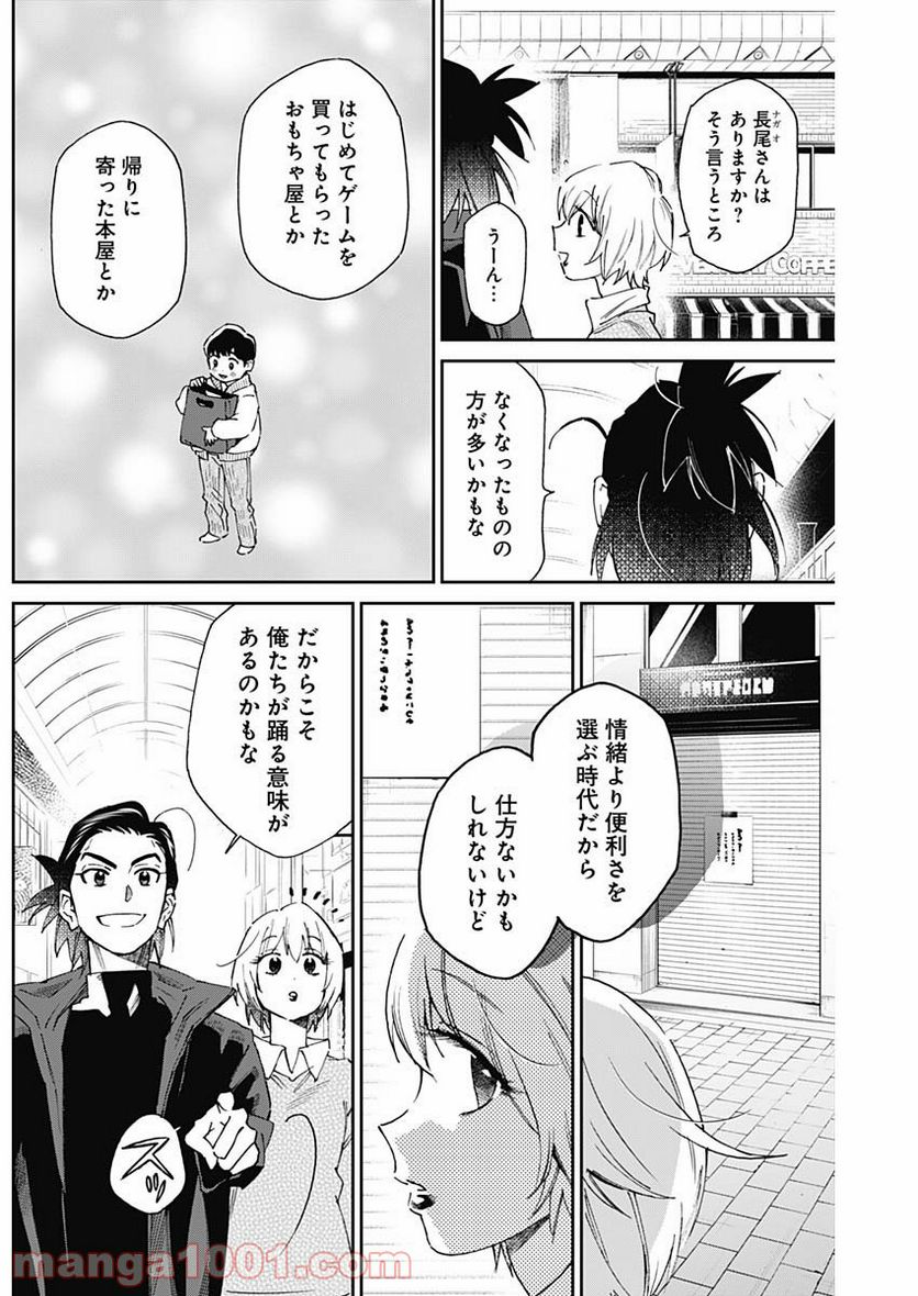 ページ 10 — 第17話