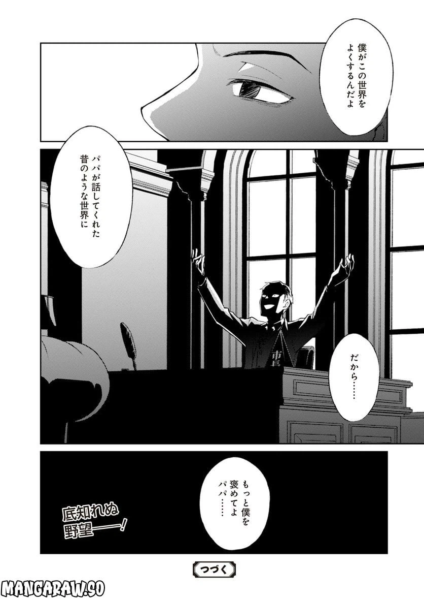 ページ 32 — 第6話