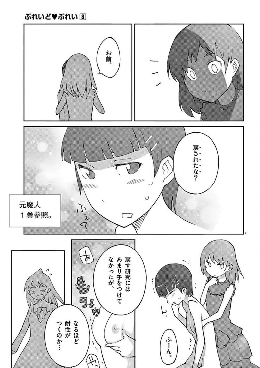 ページ 7 — 第63話