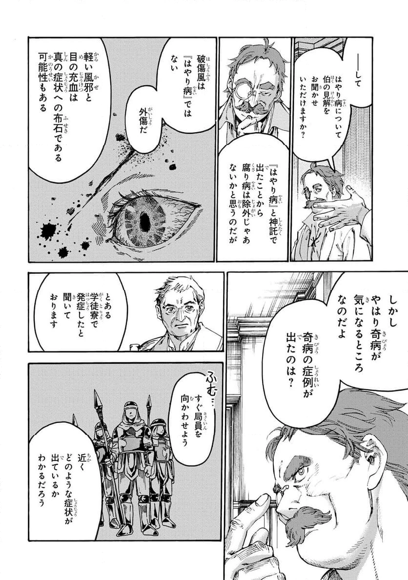 ページ 6 — 第19.2話
