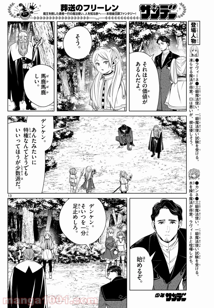 ページ 13 — 第43話