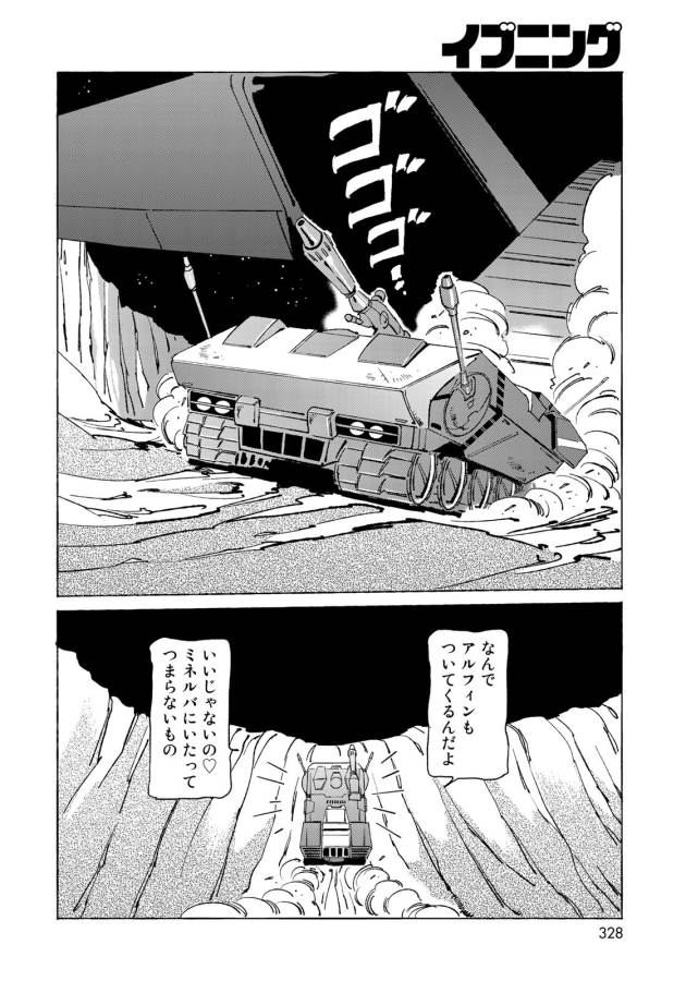 ページ 8 — 第9話