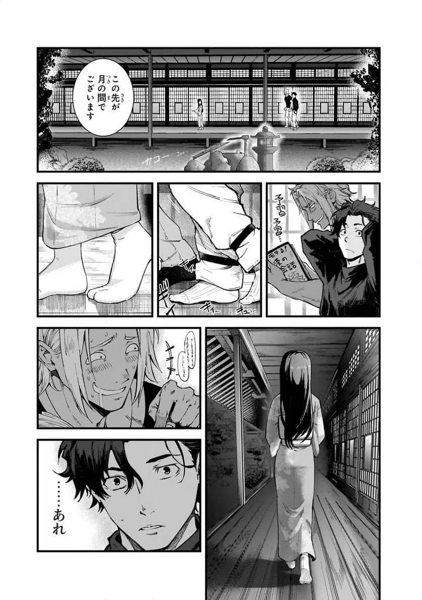 ページ 15 — 第4.1話