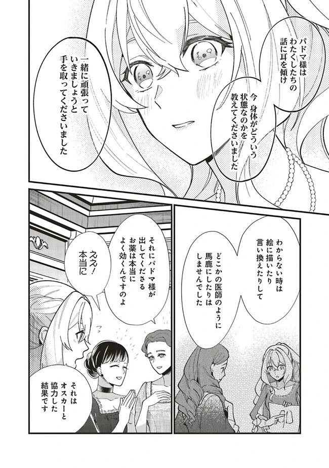 ページ 3 — 第8.3話