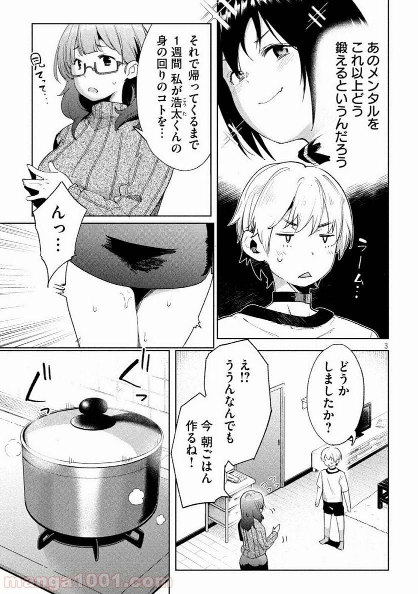 ページ 3 — 第21話