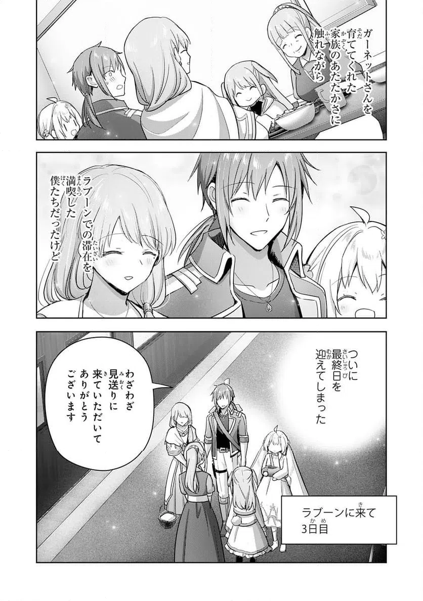 ページ 3 — 第27話