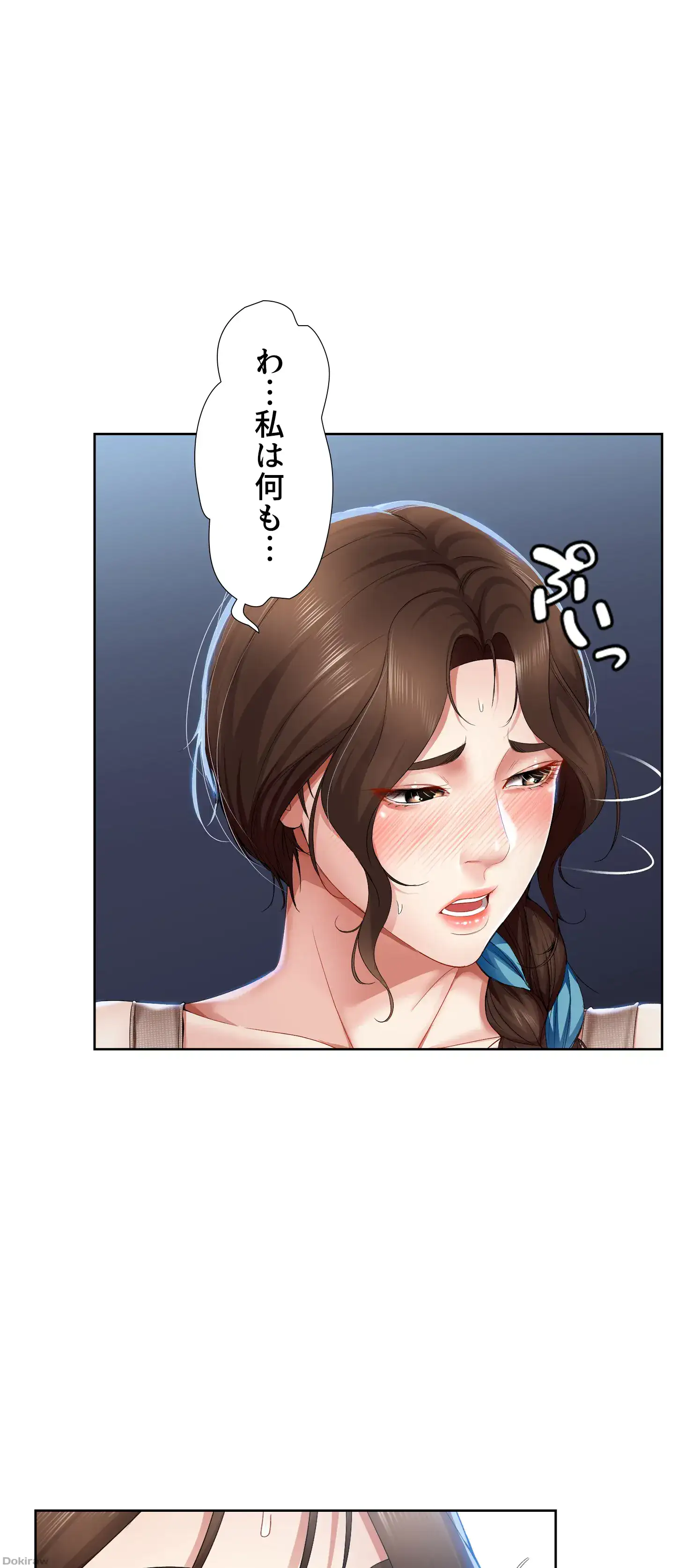 ページ 8 — 第17話