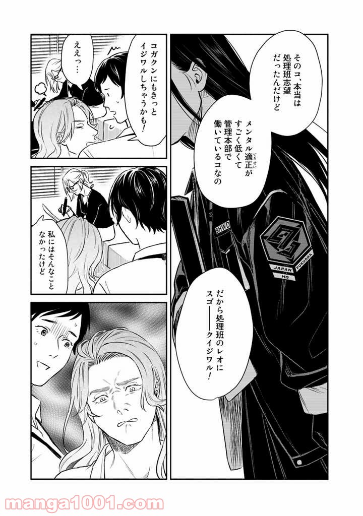 ページ 3 — 第6話