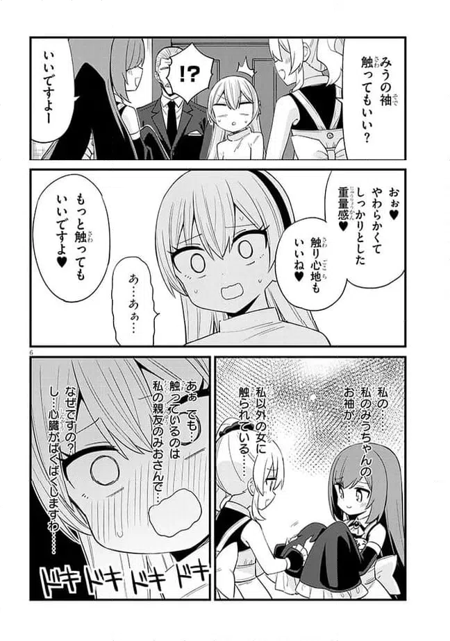 ページ 6 — 第53話