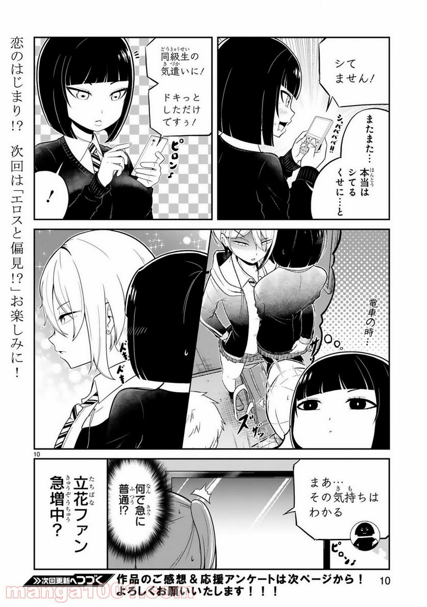 ページ 10 — 第10話