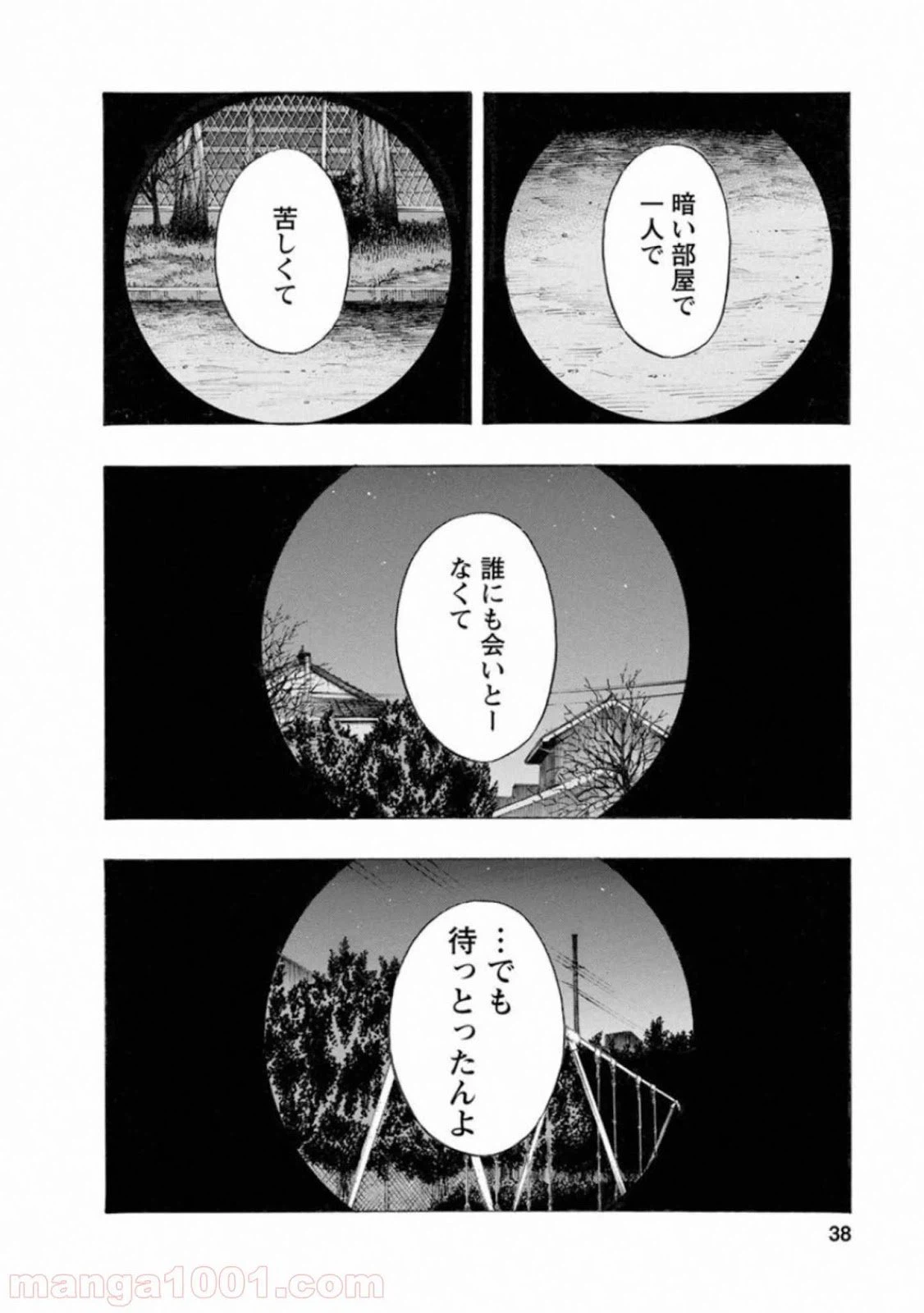 ページ 16 — 第63話