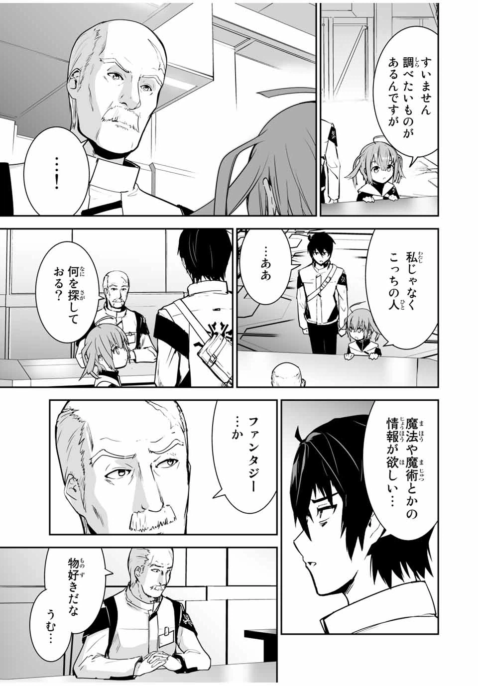 ページ 11 — 第16話