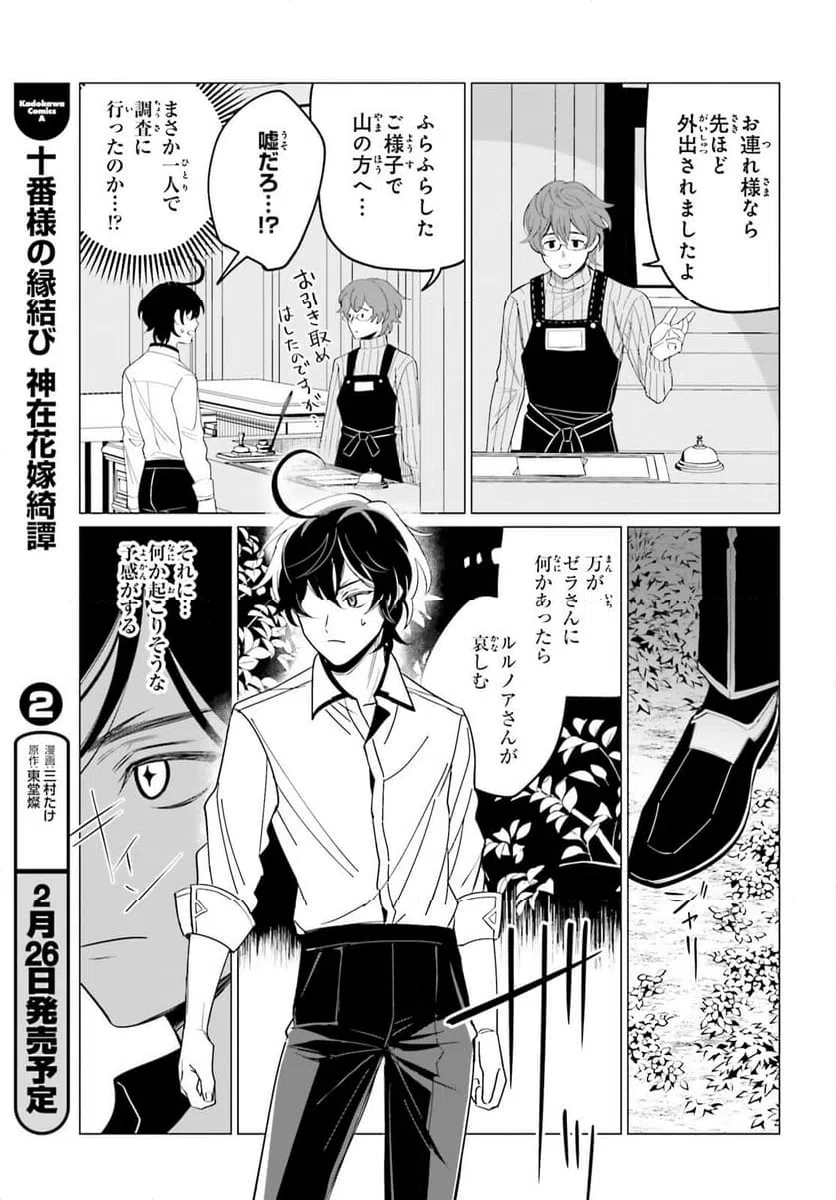 ページ 23 — 第5話