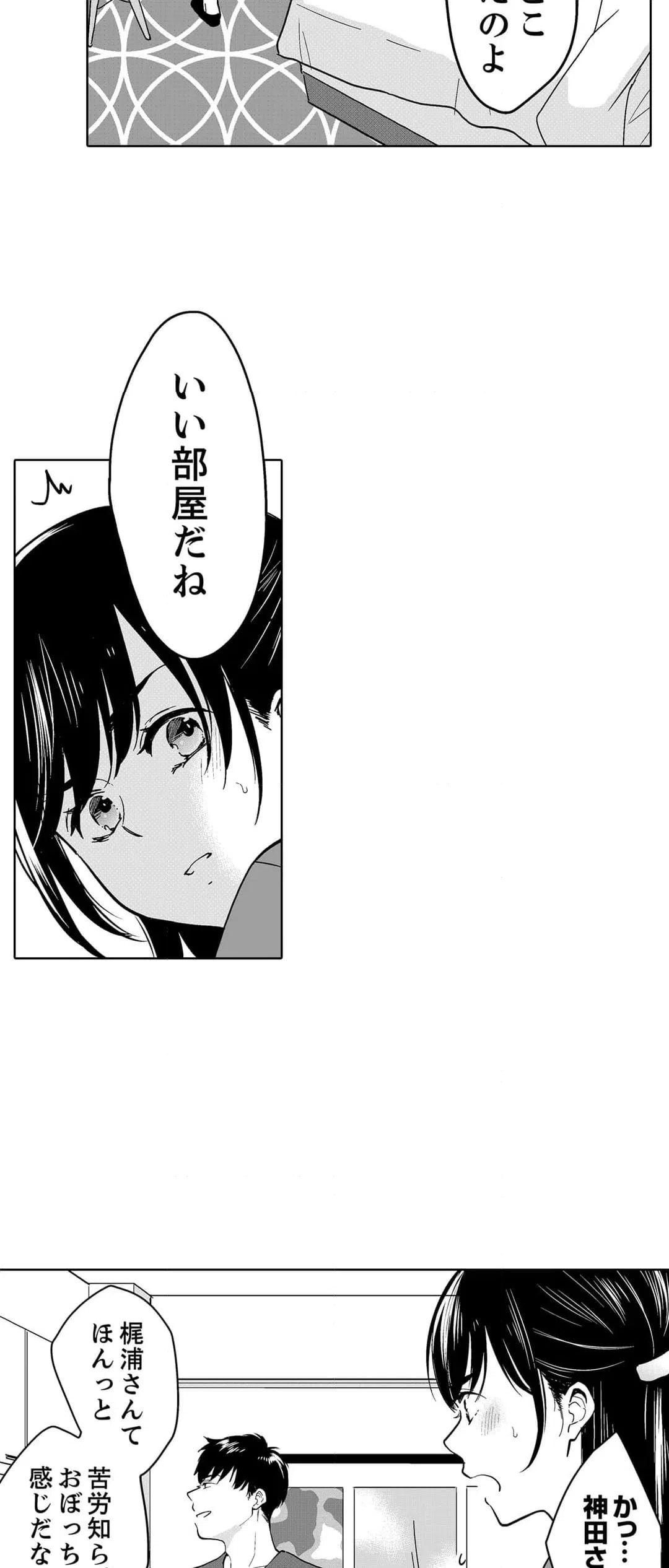 ページ 13 — 第98話