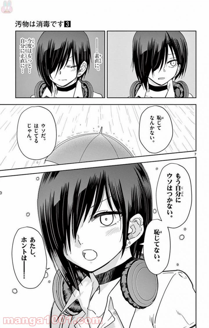 ページ 7 — 第31話