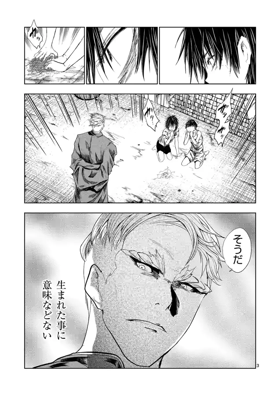 ページ 3 — 第194話