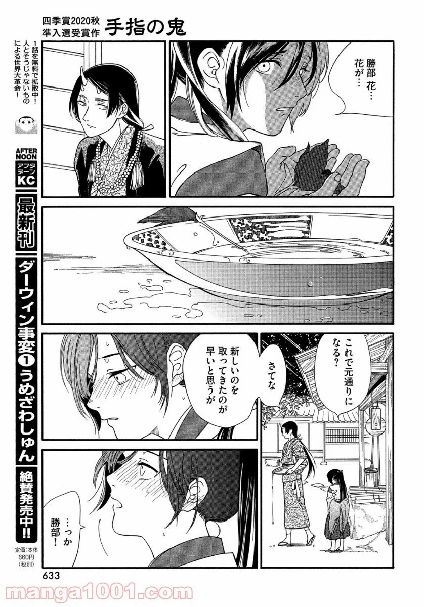 ページ 18 — 第14話