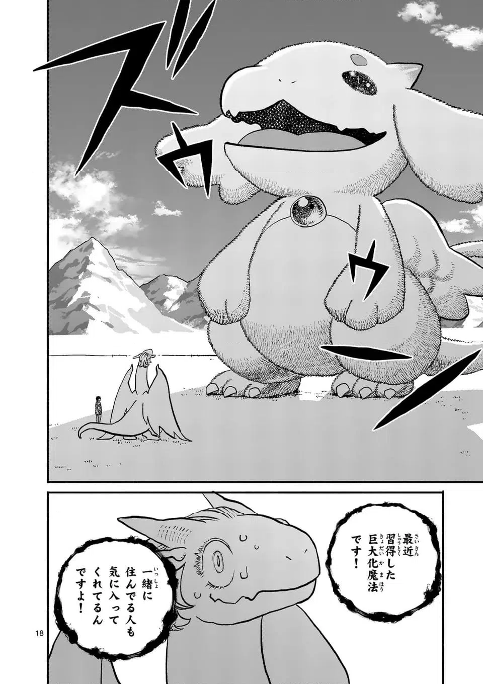 ページ 18 — 第28話