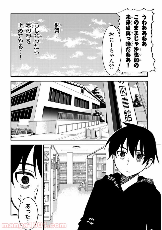 ページ 4 — 第28話