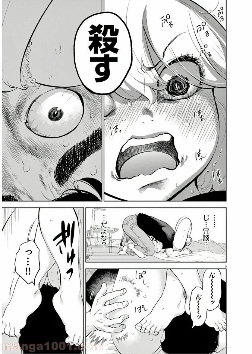 ページ 9 — 第12話