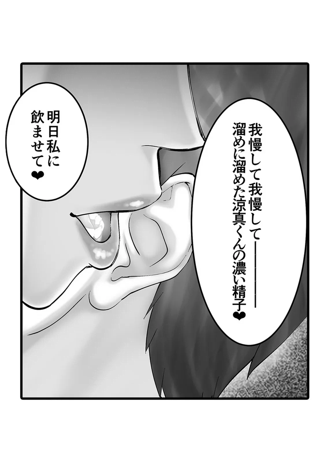 ページ 34 — 第14話