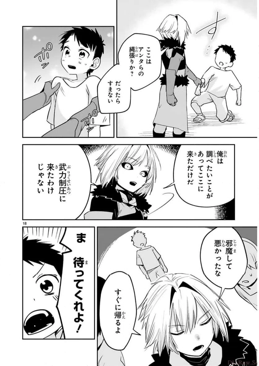 ページ 18 — 第30話