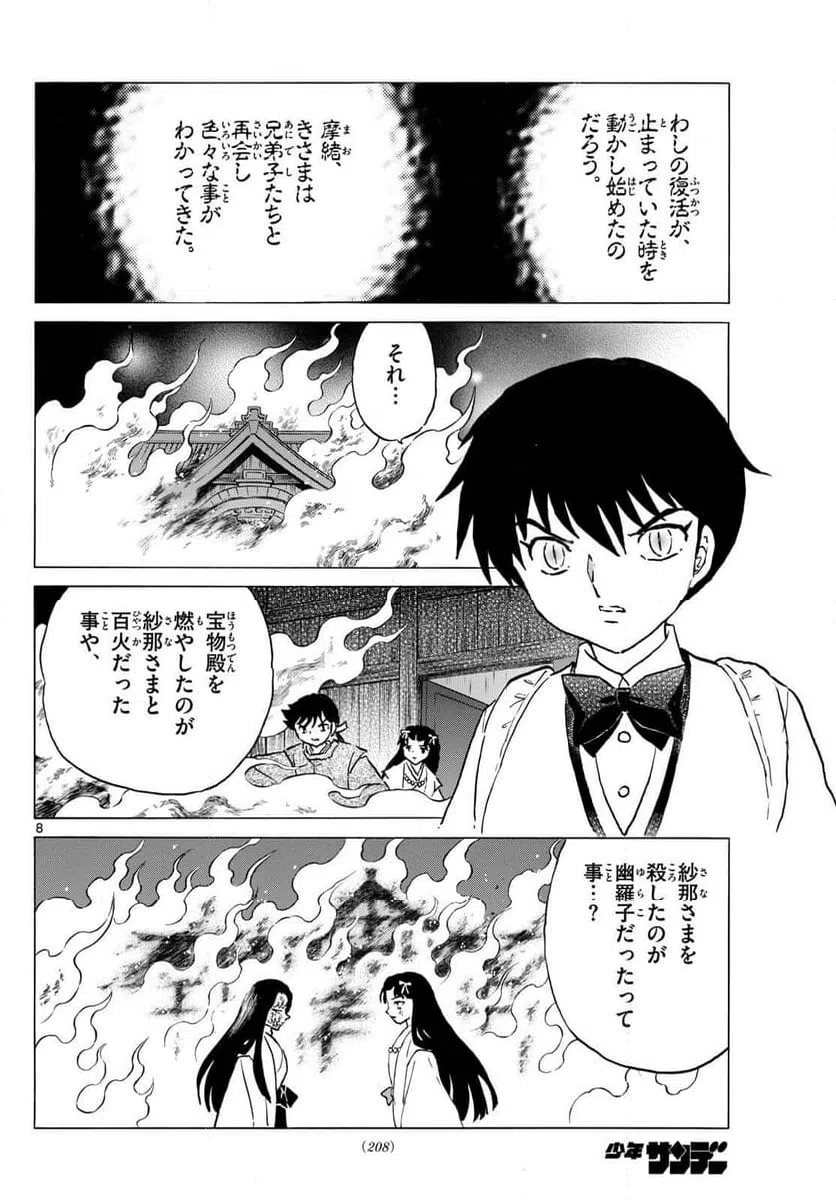 ページ 8 — 第308話