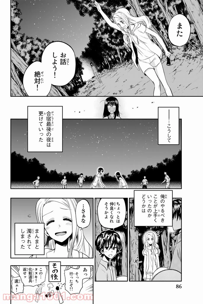 ページ 20 — 第27話