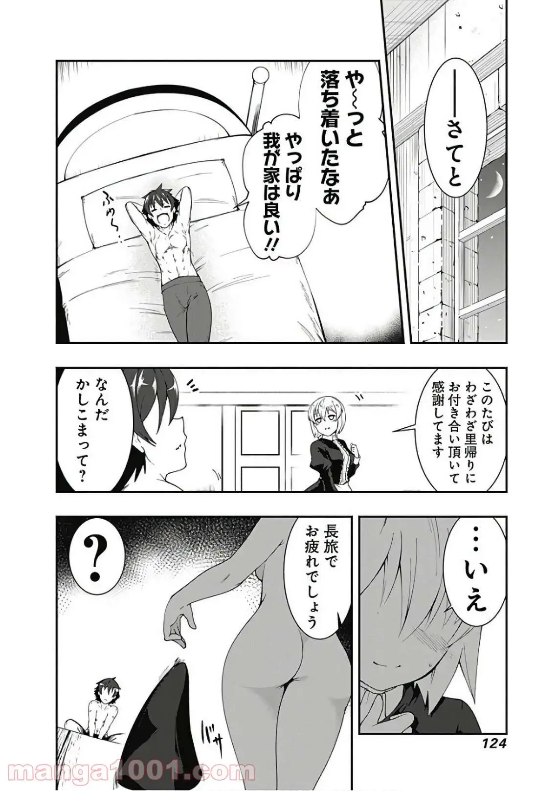 ページ 7 — 第42話