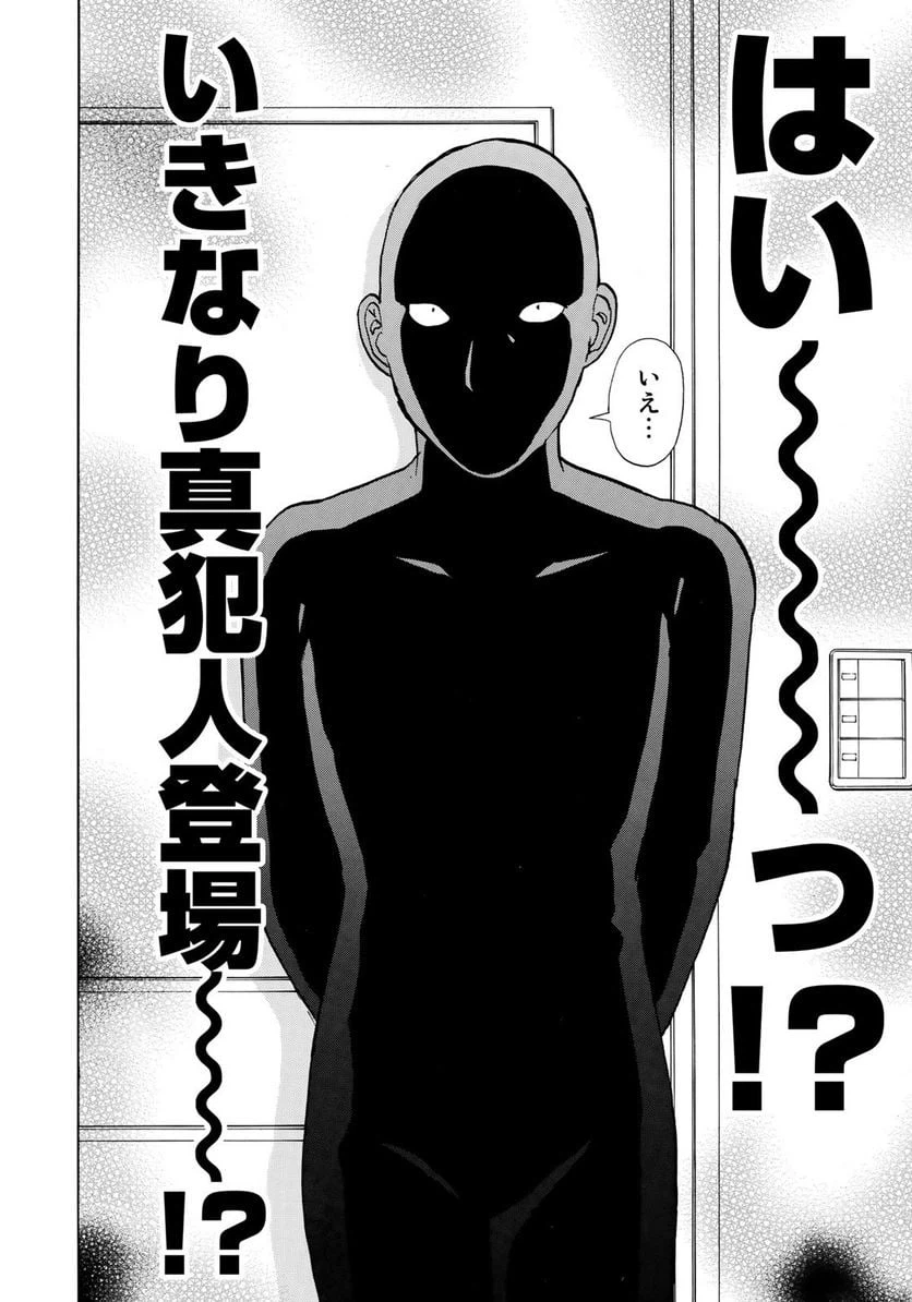 ページ 20 — 第9話