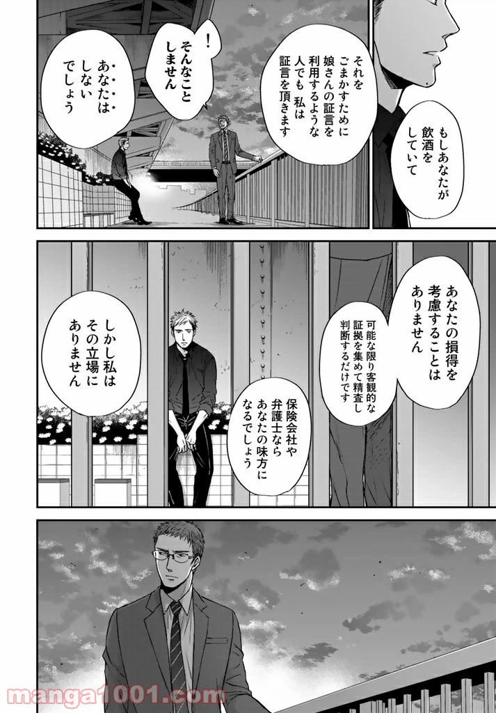 ページ 32 — 第2.3話