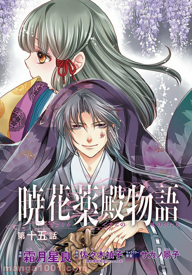 ページ 3 — 第15.1話