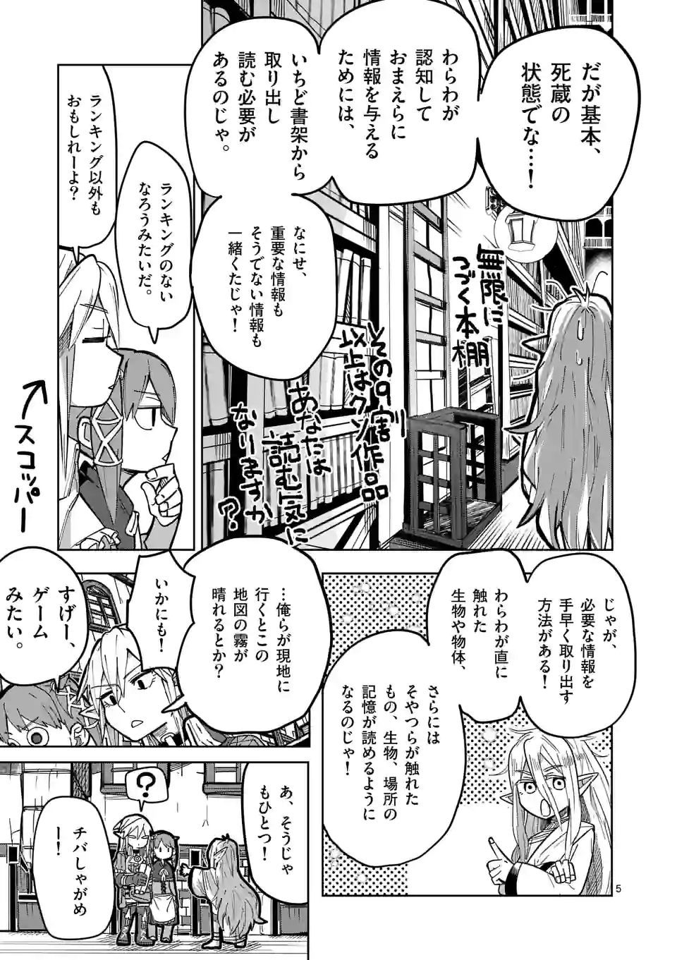 ページ 5 — 第25話