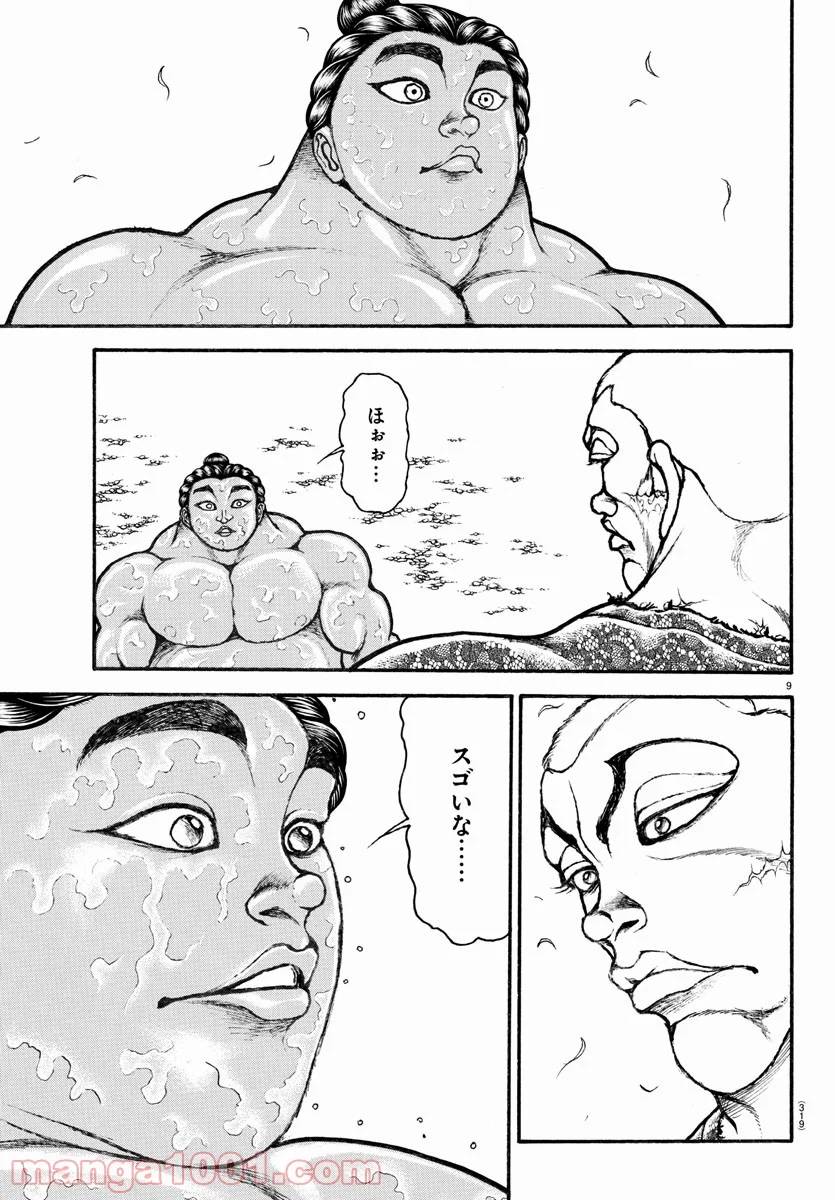 ページ 9 — 第112話