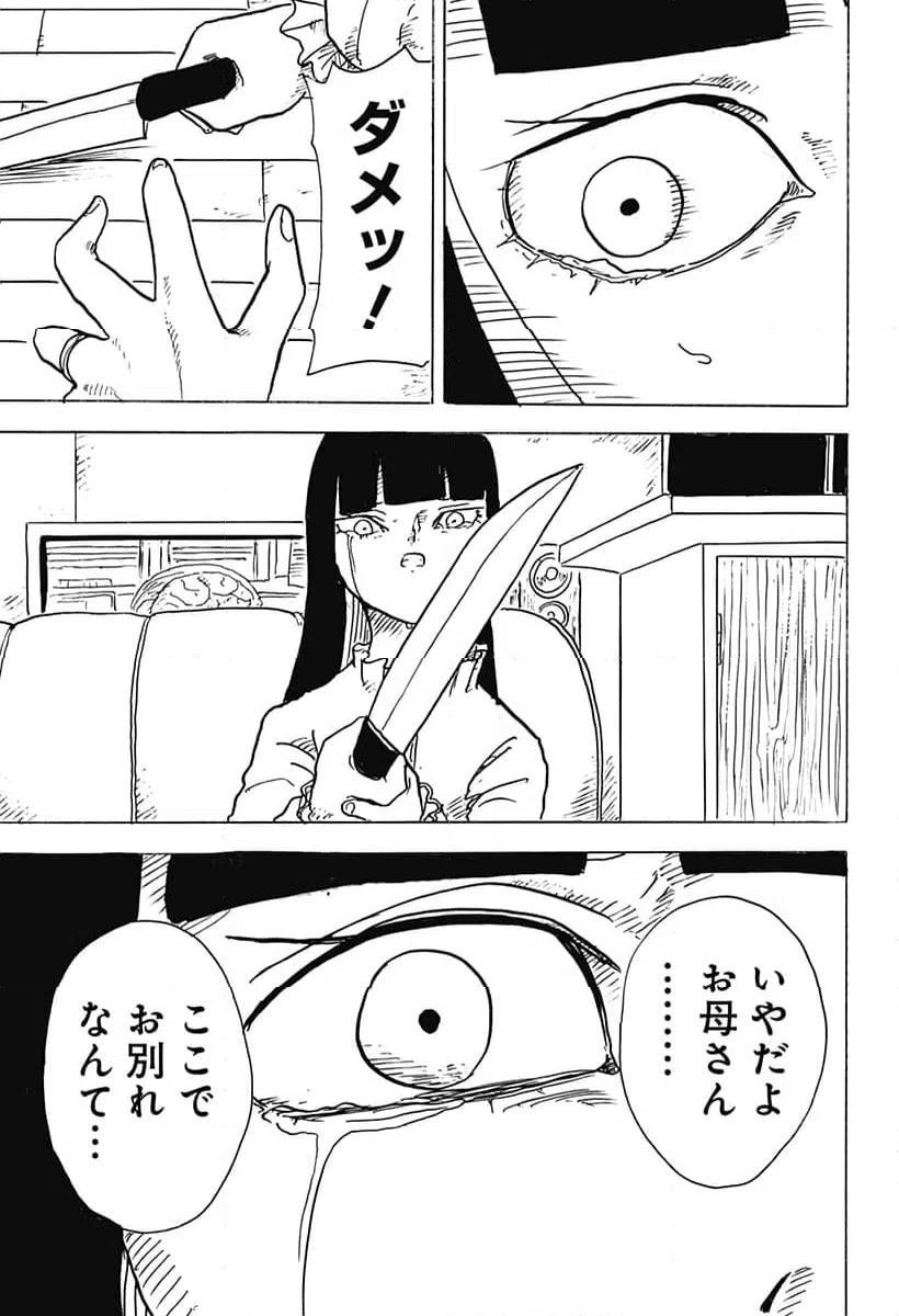 ページ 29 — 第31話