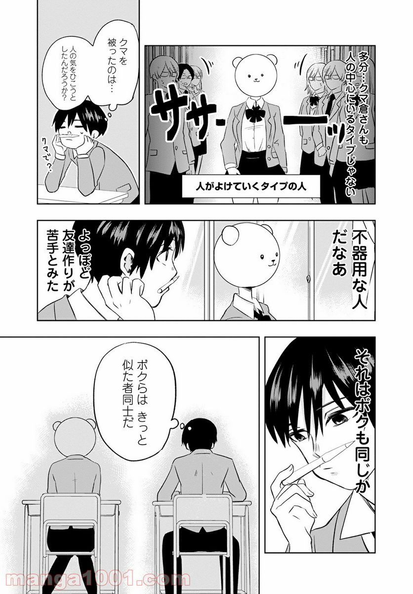 ページ 9 — 第1話