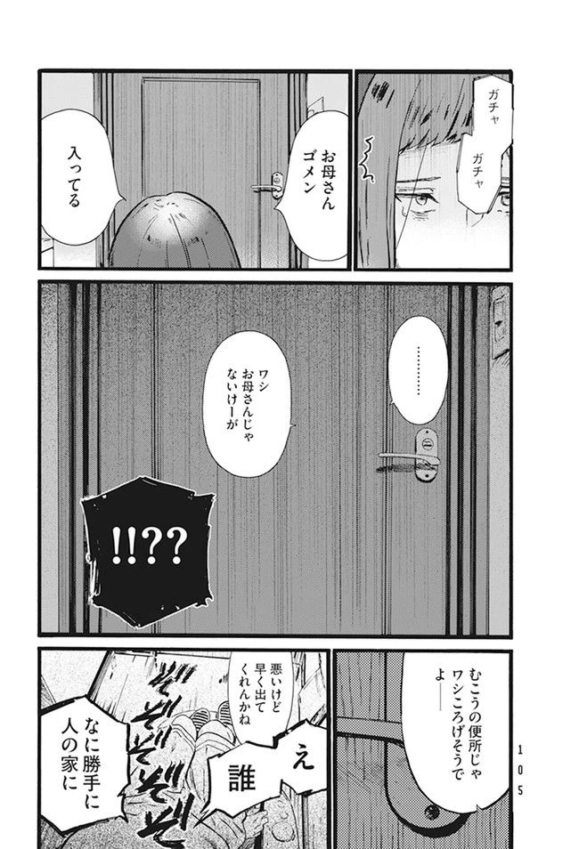 ページ 15 — 第4話