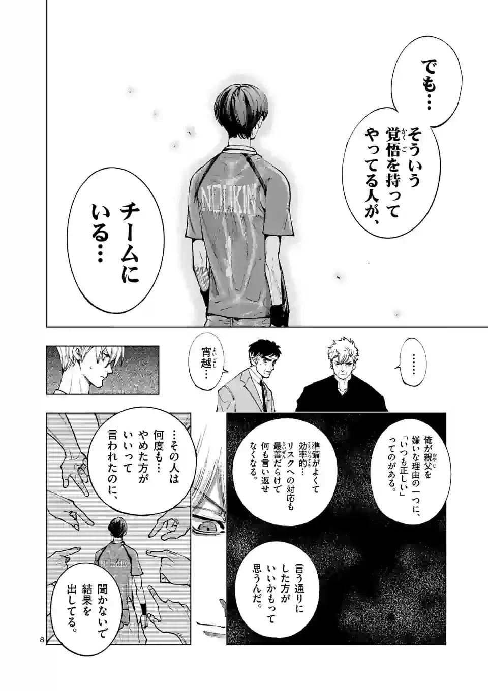 ページ 8 — 第238話