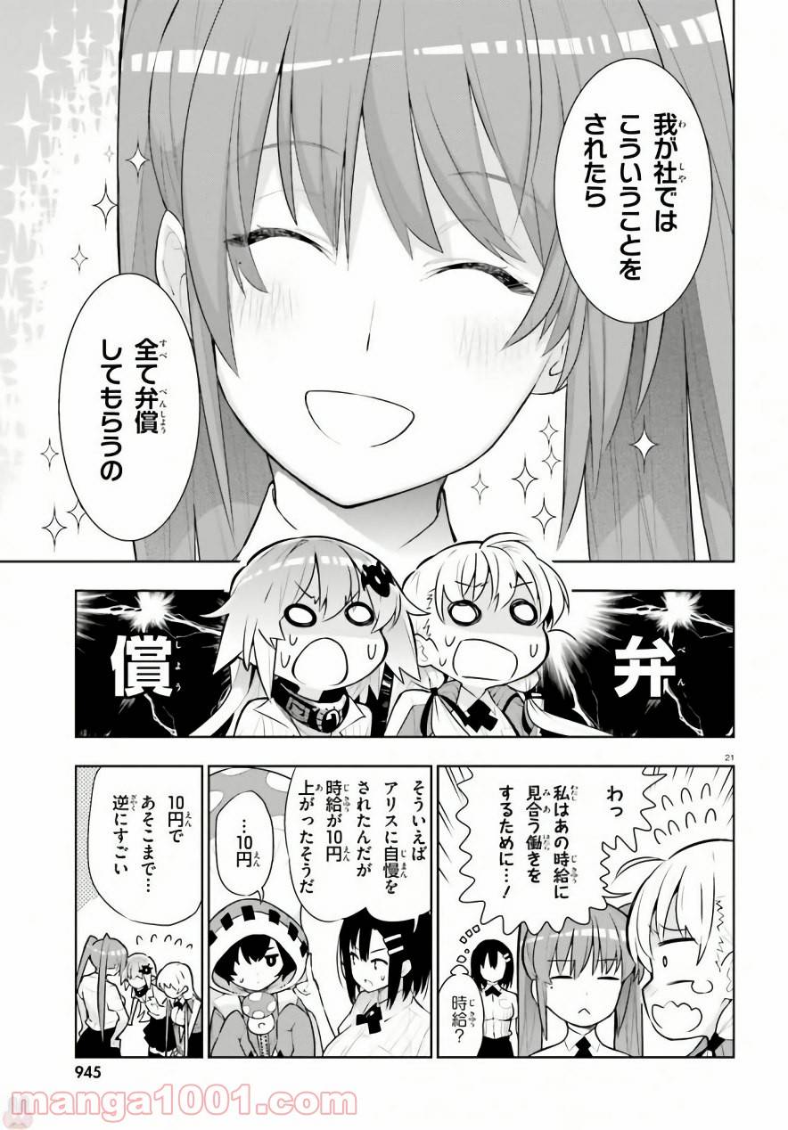 ページ 21 — 第40話