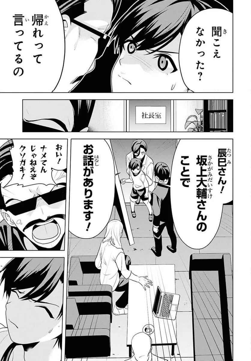 ページ 19 — 第11話