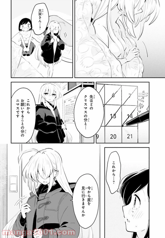 ページ 6 — 第17.2話