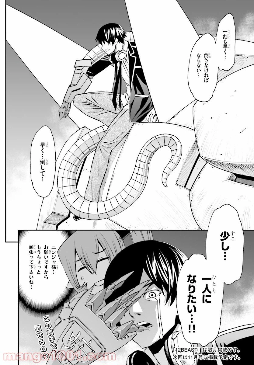 ページ 30 — 第33話