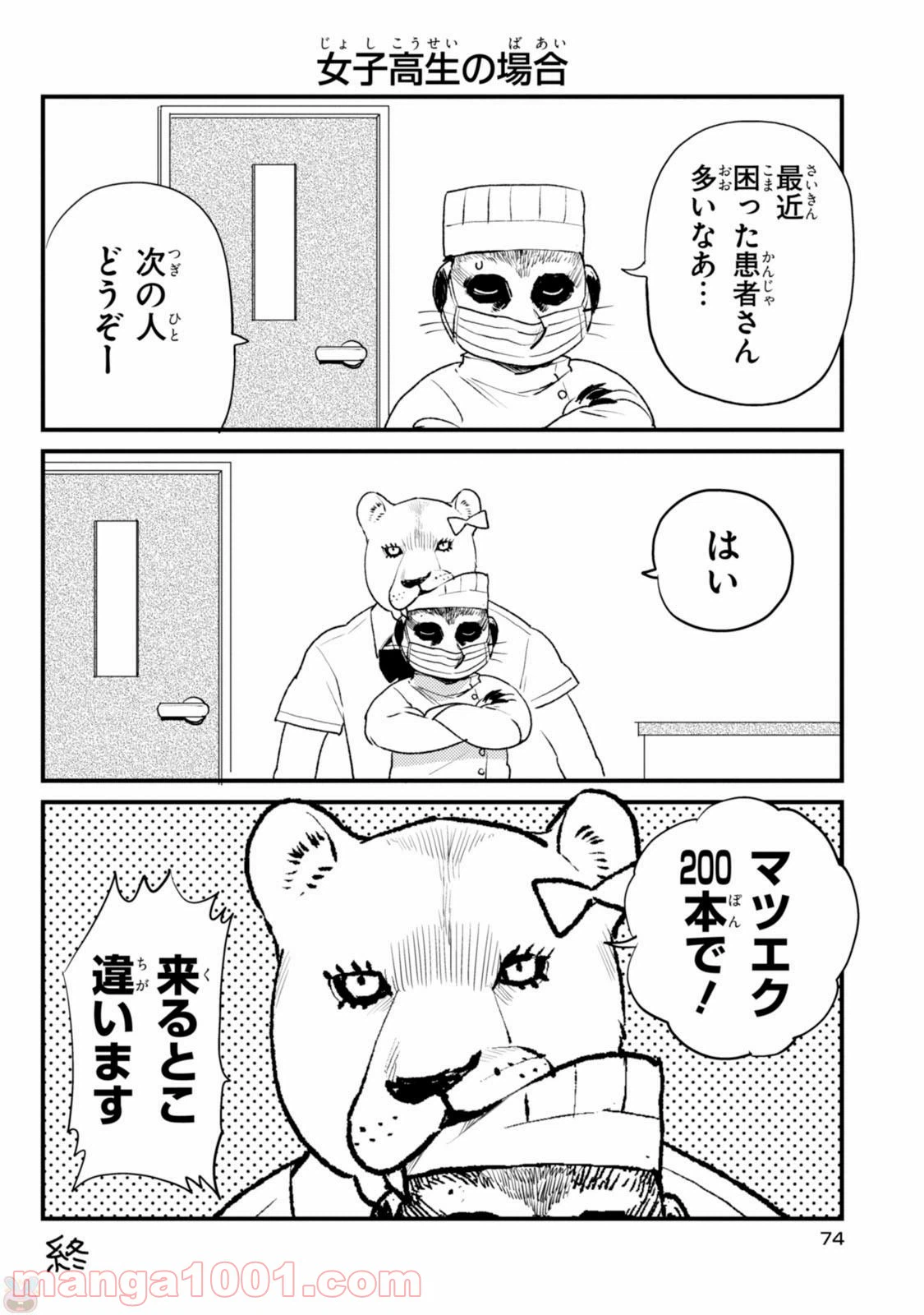 ページ 12 — 第12話