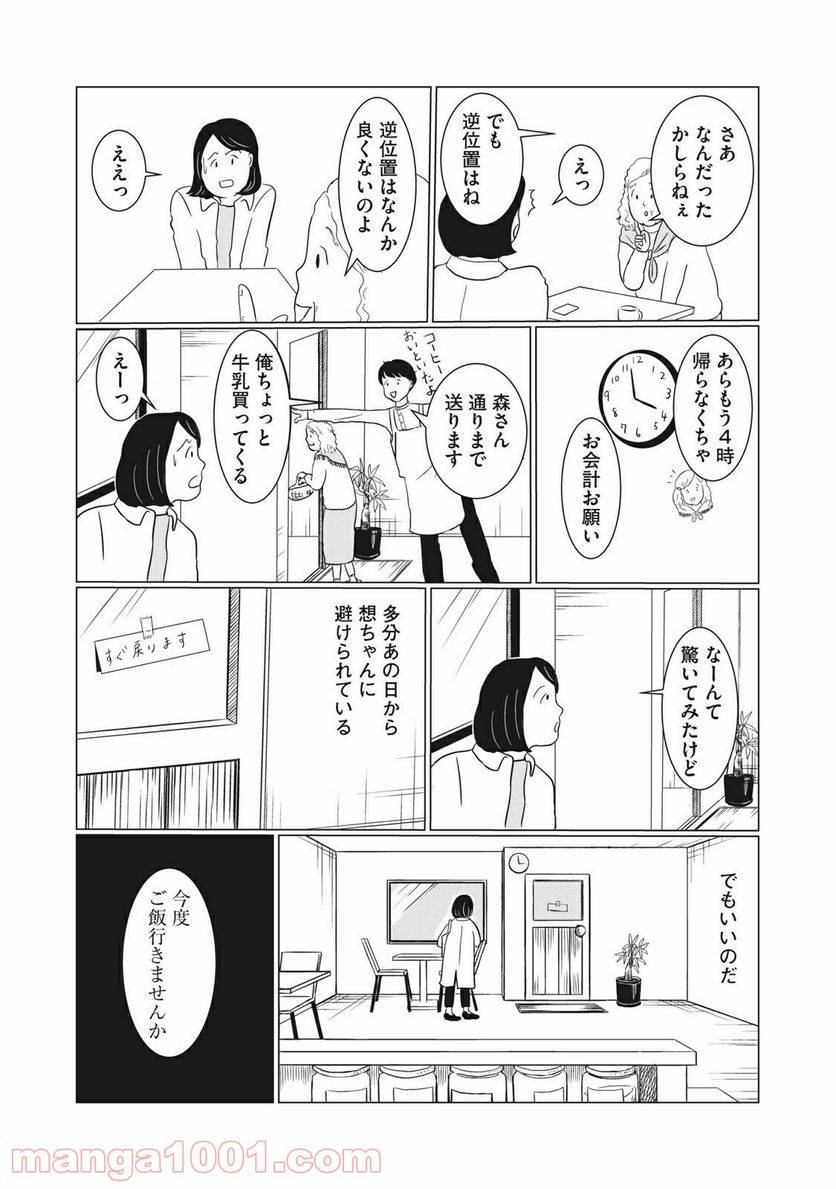 ページ 5 — 第2話