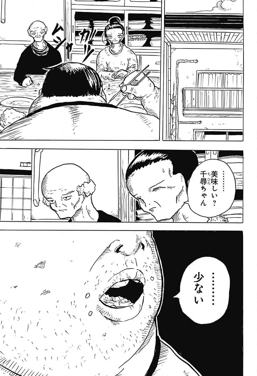 ページ 9 — 第13話