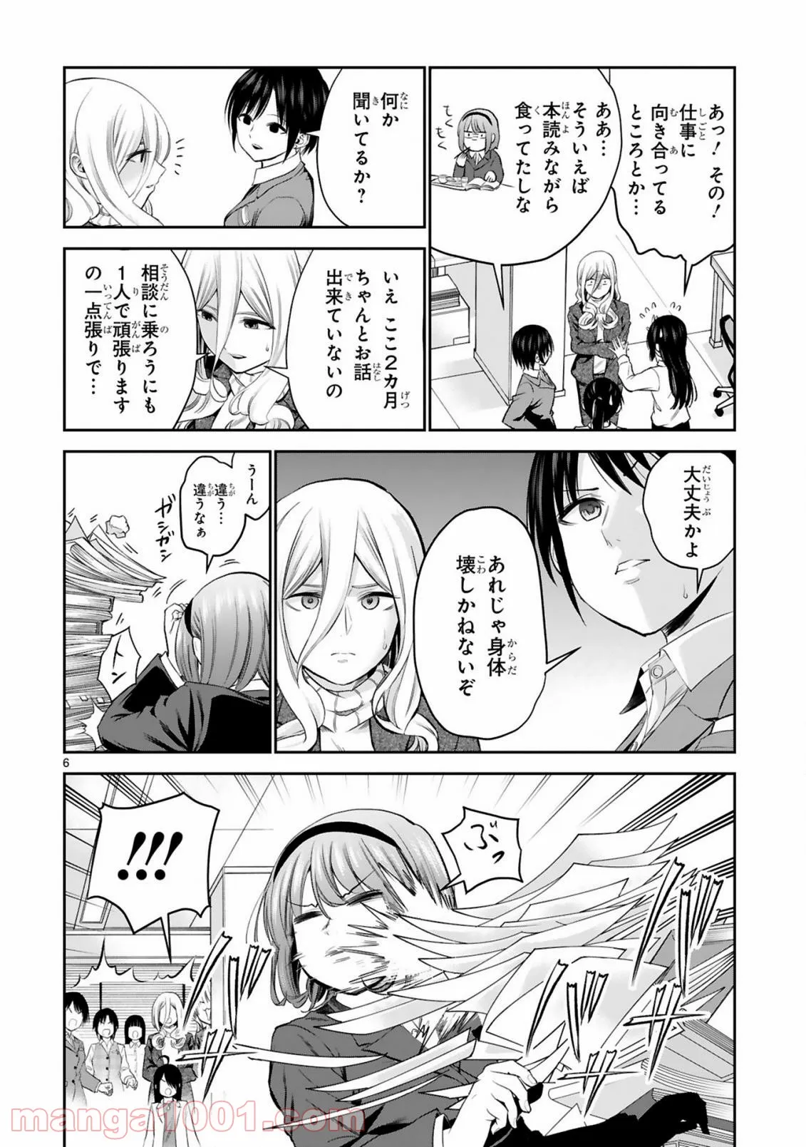 ページ 6 — 第18話
