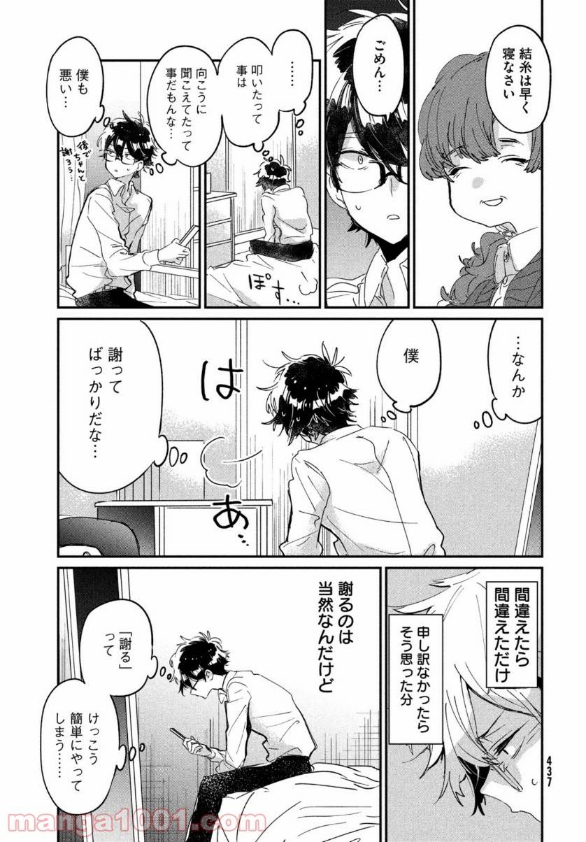 ページ 7 — 第15話
