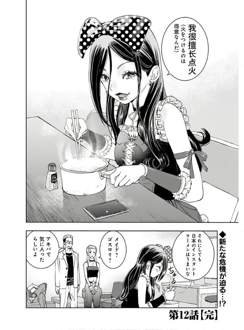 ページ 31 — 第12話