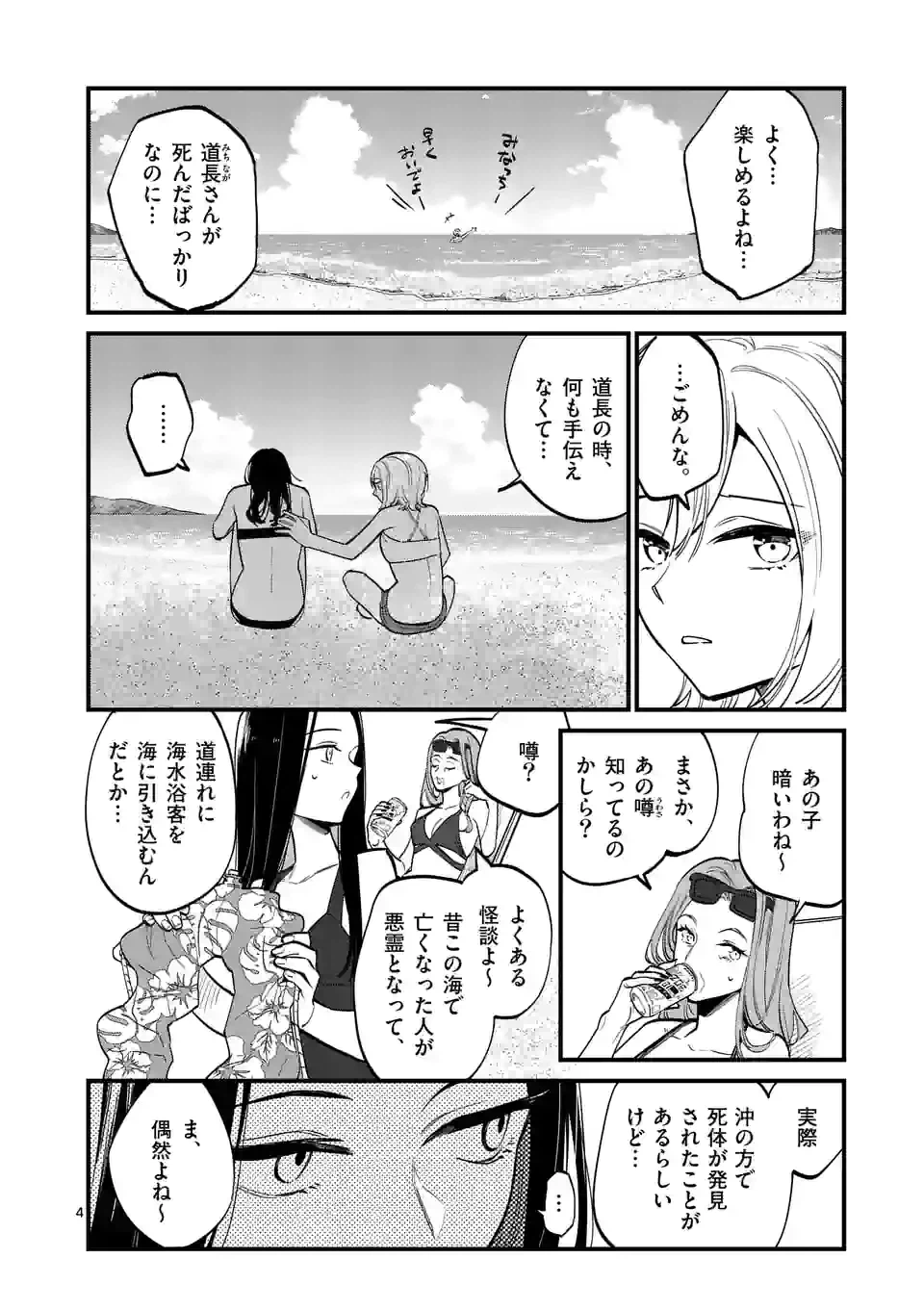 ページ 4 — 第55話
